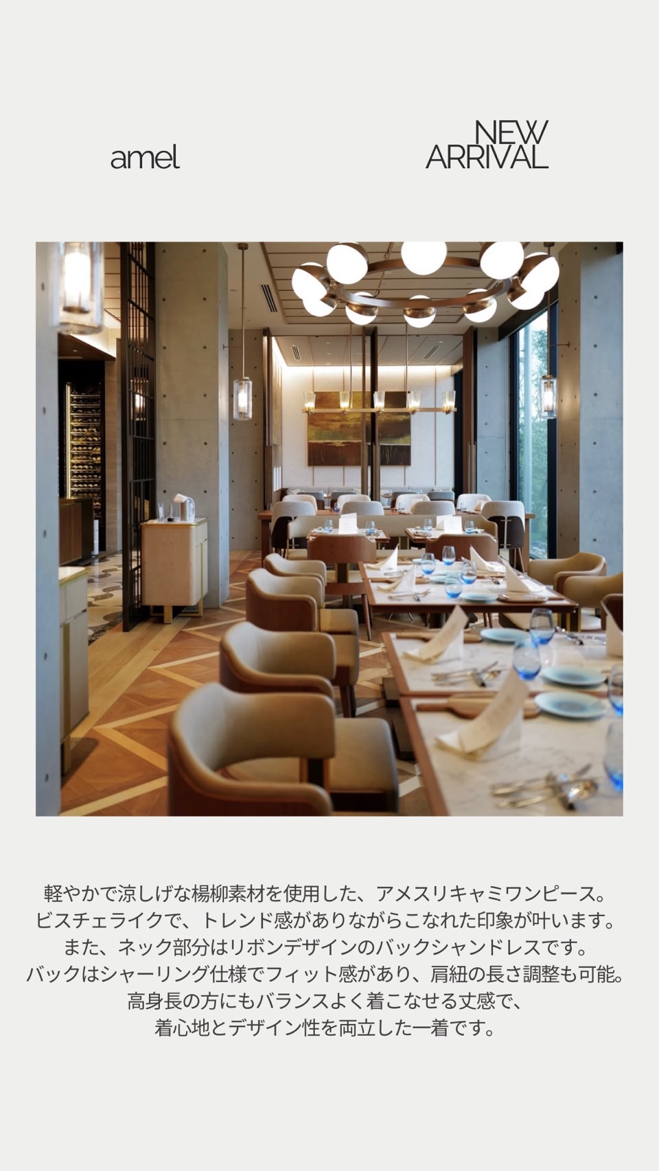 https://www.amel.jp/fs/amel/c/amel_summer_style_20240726
