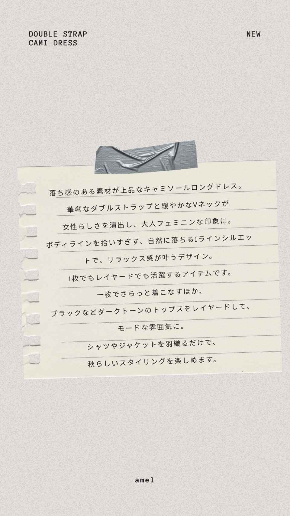 https://www.amel.jp/fs/amel/c/amel_summer_style_20240726