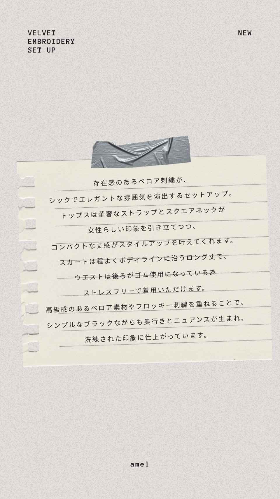 https://www.amel.jp/fs/amel/c/amel_summer_style_20240726
