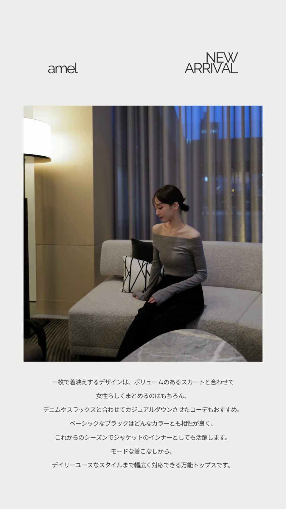 https://www.amel.jp/fs/amel/c/amel_summer_style_20240726
