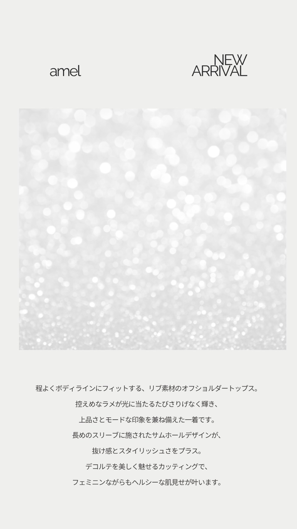 https://www.amel.jp/fs/amel/c/amel_summer_style_20240726