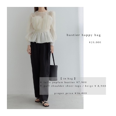【 HAPPY BAG 】 bustier happy bag 3